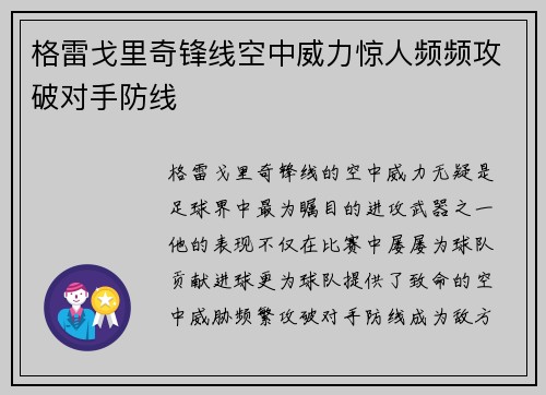 格雷戈里奇锋线空中威力惊人频频攻破对手防线