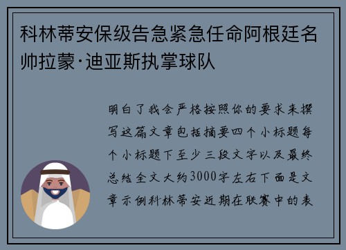 科林蒂安保级告急紧急任命阿根廷名帅拉蒙·迪亚斯执掌球队