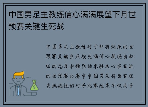 中国男足主教练信心满满展望下月世预赛关键生死战 中国男足主教练信心满满展望下月世预赛关键生死战