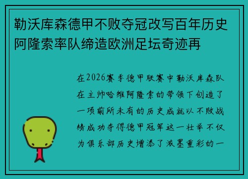 勒沃库森德甲不败夺冠改写百年历史阿隆索率队缔造欧洲足坛奇迹再 勒沃库森德甲不败夺冠改写百年历史阿隆索率队缔造欧洲足坛奇迹再