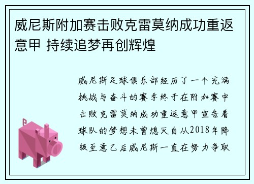 /uploads/images/20260804/wei-ni-si-fu-jia-sai-ji-bai-ke-lei-mo-na-cheng-gong-chong-fan-yi-jia-chi-xu-zhui-meng-zai-chuang-hui-huang.webp